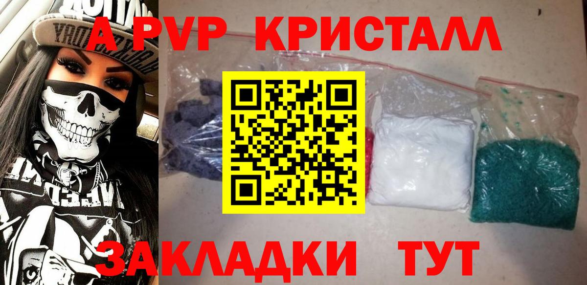 Альфа ПВП СК  Alpha PVP  А ПВП Crystall  Минеральные Воды  APVP VHQ  Вход с VPN 
