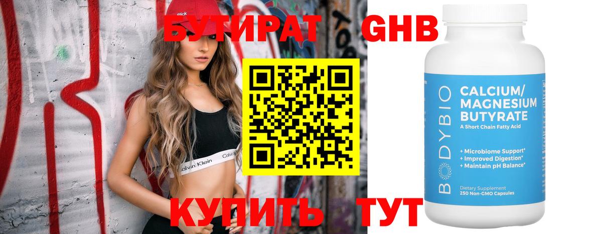 Бутират  Вход с VPN  Минеральные Воды  БУТИРАТ оксана 