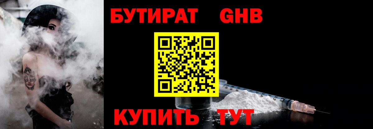 БУТИРАТ BDO Минеральные Воды