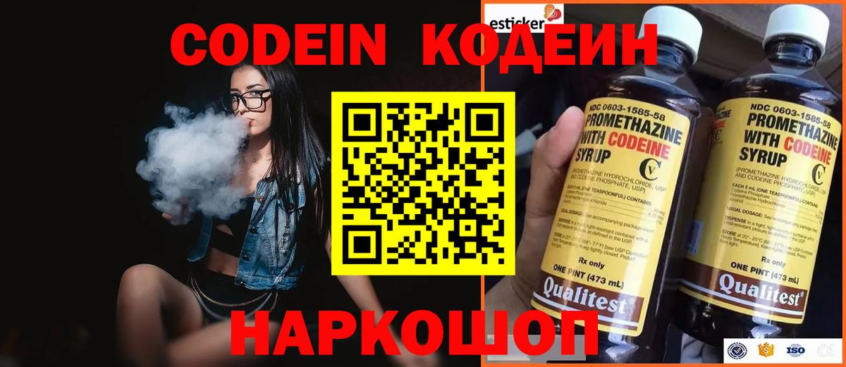Кодеин Purple Drank Минеральные Воды