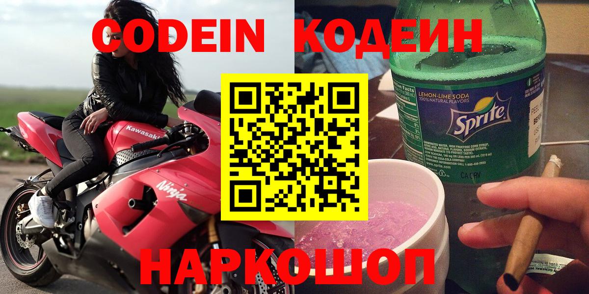 Кодеин напиток Lean (лин)  Вход с VPN  Минеральные Воды  Codein напиток Lean (лин) 