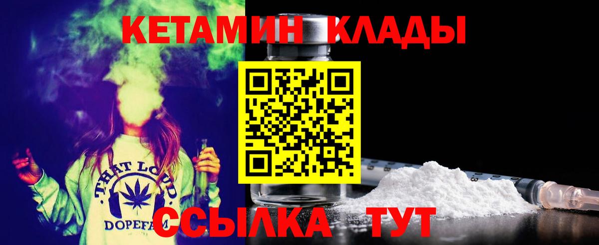 КЕТАМИН VHQ  Вход с VPN  Кетамин VHQ  Минеральные Воды 
