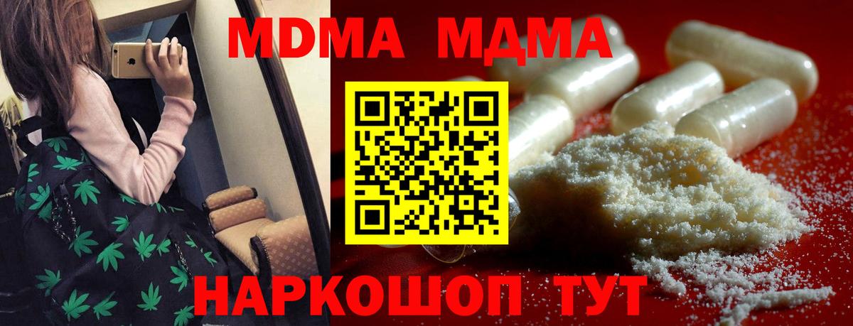 MDMA  Вход с VPN  MDMA crystal  Минеральные Воды  МДМА молли 