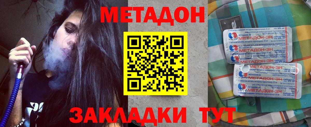 МЕТАДОН белоснежный Минеральные Воды
