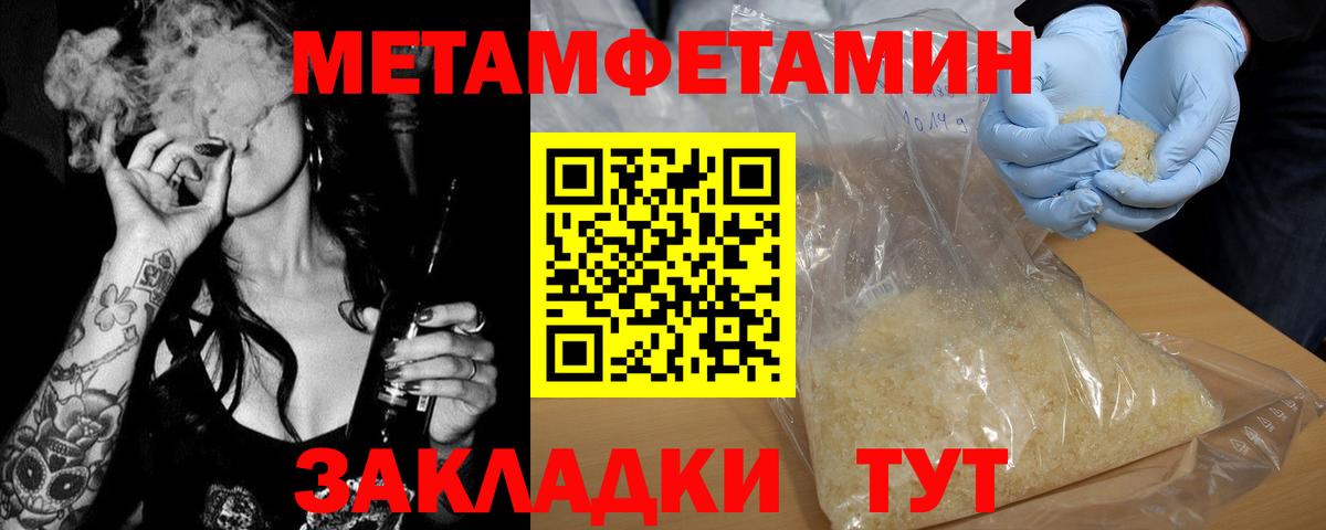 Минеральные Воды  Первитин Декстрометамфетамин 99.9%  Первитин Декстрометамфетамин 99.9%  Метамфетамин  Вход с VPN 